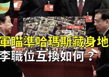 【希望聽新聞】哈馬斯藏身醫院地下基地；以軍瞄準哈瑪斯藏身地道「掩體炸彈」毀150個地下目標 ；傳李克強遺體從上海運抵北京  主播:慧雯