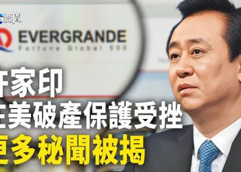 【每日要聞】許家印在美國申請破產沒指望 前妻從他的會所「黑著臉出來」；6國齊挺菲律賓 施壓中共；中國女子挪威機場被逮捕  主播：黃容