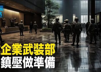 【新聞熱點】中共國企成立武裝部 當局盯住現金交易 亞運會突發事故 鏈球砸中裁判致腿部骨折   主播：黃曉翔
