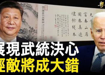 【粵覽新聞】共軍推動畫片鎖定台灣 美智庫：2024美大選台灣衝塔；國際黑客「匿名者」攻入中共軍校網站 列習18罪狀圖  主播：葉晚風