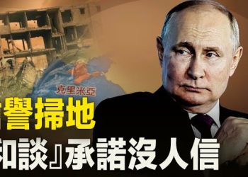 【新聞熱點】有詐？俄提「最大讓步」和談無人理 普京連連出招； 建橋致全家被判刑 罵聲下法院承認錯判   主播：張恩