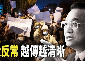 【新聞熱點】網易一新聞揭真相 中共急發喪太反常；以色列猛攻！ 加沙零通訊「徹底混亂」 主播：婉兒