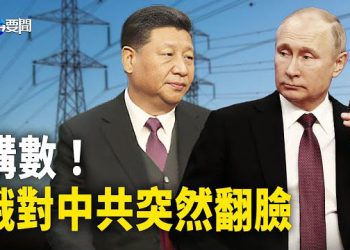 【每日要聞】被情勢逼急了？俄為這事向北京撕破臉；歷史性一幕 27國外長齊聚基輔 對俄發強烈信號；印度下猛手 清洗中共滲透  主播：黃容
