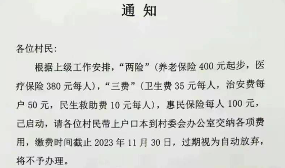 湖北孝感一村委會“收治安費每戶50元”引爆輿論(網絡圖片)