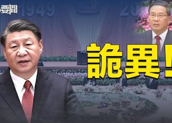 【每日要聞】爆料李強妻女信息博客關門 央視刪除他主持中共74週年招待會信息；許家印被捕後中國恆大復牌股市暴漲  主播：林茵 葉晚風