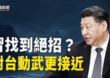 【粵覽新聞】習近平找到絕招，解決軍費問題；中共放招自救？美參院領袖舒默將率團訪華  主播：黃曉翔 鍾嘉慧 