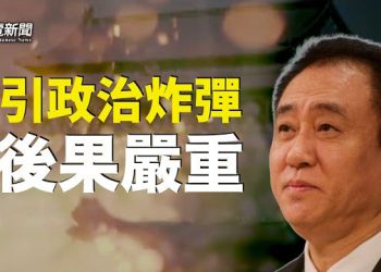 【粵覽新聞】許家印引系列風暴 學者：這是政治炸彈；《天安門》在美開幕 歌頌自由 認清中共   主播: 鍾嘉慧 