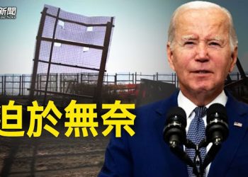 【粵覽新聞】拜登移民政策180度急轉彎 川普：等拜登道歉；許家印恐被滅口？近萬億突湧入香港 疑巨資外流    主播：林茵 張恩  