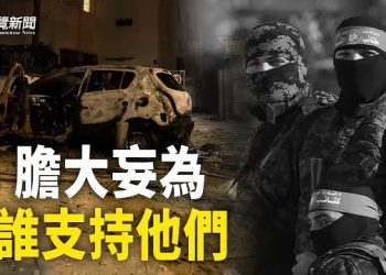 【粵覽新聞】哈馬斯竟敢襲擊軍事強國 背後大金主浮現；派對上突遇恐襲 以色列女驚險生還；習近平將大陣仗訪越南    主播：芬妮 