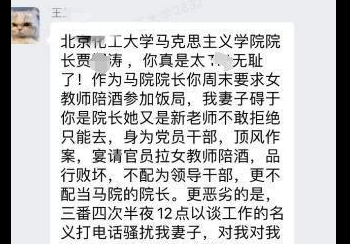 北京化工馬院院長被控騷擾女教師 校方回應了