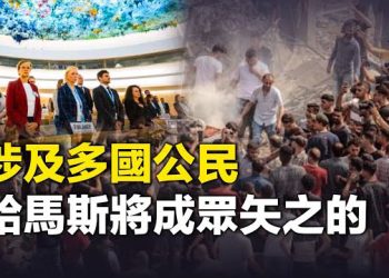 【新聞熱點】美助以滅巴 邪惡軸心國聚集巴以戰。哈瑪斯領導人被精確斬首。巴勒斯坦呼喚金主？喊話中共：去侵略台灣； 主播：張恩