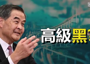 【香港新聞】高級黑？梁振英竟如此「賀」十一 ； 國殤日海外爆港人抗議潮…