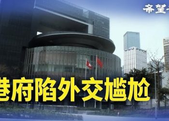 【香港新聞】國際形象盡毀 港府陷外交尷尬 ； 以巴局勢惡化 國泰暫停港以航班…