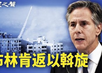 【香港新聞】布林肯返以斡旋 港人曝生活現狀 ； 李家超擬「宣揚中華文化」引熱議…