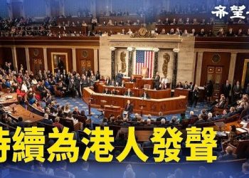【香港新聞】持續為港人發聲 美議員指國會最應做這件事 ； 勇！警招募現場港大學生舉牌抗議…