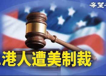 【香港新聞】涉助伊朗3公司遭美制裁 ； 欠款4億《香港01》創辦人被入稟申破產…