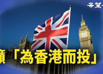 【香港新聞】英大選在即 港人籲「為香港而投」 ； 李家超公佈施政報告 國安愛國教育成「重點」…