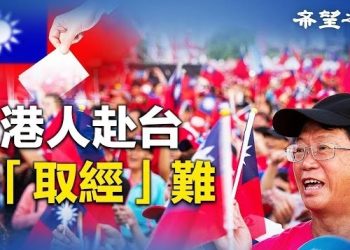 【香港新聞】兩岸關係惡化 港人赴台「取經」難 ； 張翔涉醜聞持續發酵 港大校委會首回應…