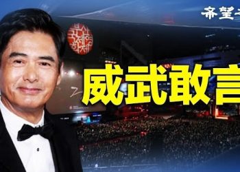 【香港新聞】周潤發威武敢言 談電影現狀 ；港經濟20年來最差未觸底 明年更慘…