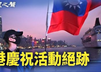 【香港新聞】雙十國慶大典多國到賀 港慶祝活動絕跡 ； 涉政治鬥爭？ 港大校政風波升級…
