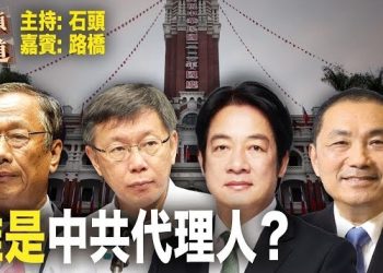 【頭頭是道】保守派當選新議長，為回歸正統到來希望；中共干預台灣大選，代理人正在浮出水面，香港繼續緊靠大陸，商界影響式微，建議完全沒用。