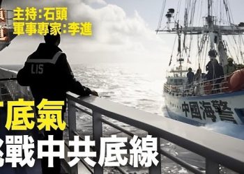 【頭頭是道】有美國撐腰的菲律賓直接反擊中共，拆除中共浮標，南海爭端一觸即發；英國公佈調查中共潛艇事件結果，非常接近真相了。主持：石頭 軍事專家：李進