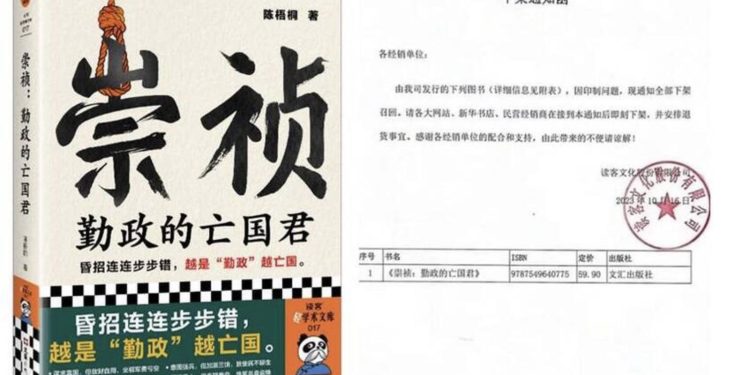 「崇禎:勤政的亡國君」突遭下架 「對號入座」引擔心?(網絡圖片合成)