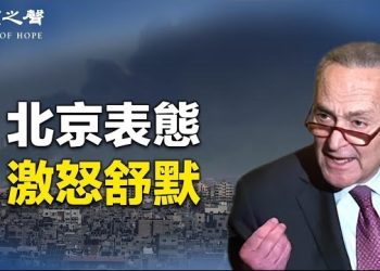 【香港新聞】以巴戰事升級 北京表態激怒舒默 ； 驚！五大地產商市值蒸發200億美元 明年還會跌？