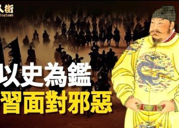 【唐人街】借鑒唐朝的做法，很不錯，當年唐太宗如何處置 “恐怖襲擊”, 如何擺平“恐怖分子”!
