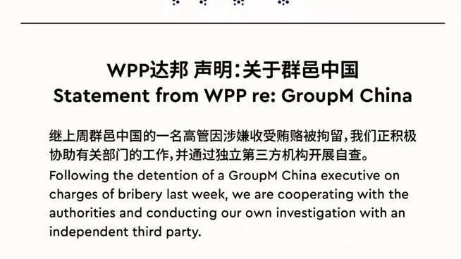 總部位於倫敦的英國廣告及公關公司WPP Group周一 (23日) 發表聲明,稱該公司已解僱了其在中國的群邑集團 (Group M) 的這名高管,但沒有其他評論。(圖片來源:網絡截圖)