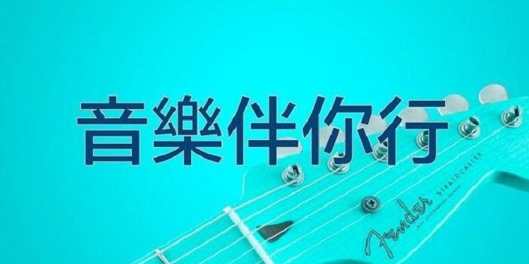 音樂伴你行,主持人石頭,現場點歌,聽音樂,講故事,