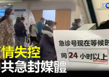 【每日要聞】疫情失控中共急封媒體！天津單日破萬人急診蔓延南方；法國淪陷？支原體肺炎激增多國拉響警報   主播：林茵 鍾嘉慧