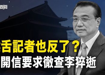 【每日要聞】強攻見成效！以軍要「甕中捉龞；新華社記者也反了？公開信要求徹查李猝逝；越演越烈 中菲首次正規軍沖突  主播：黃容