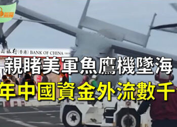【希望聽新聞】美軍魚鷹機墜海目擊者親睹；中國肺炎加劇 美衛生官員與北京溝通；英經濟學人：習走上一條「新邪路」  主播 : 慧雯