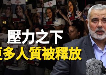 【新聞熱點】以色列一夜襲擊300目標 斬首高官 哈馬斯恐慌做一舉動 也門胡塞丟醜；李克強成民變導火索？ 主播：林茵 張恩