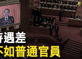 【粵覽新聞】李克強喪事安排引2大反常 11月2日習如臨大敵？以1萬大軍挺進！展開兩面夾擊  主播: 林茵 鍾嘉慧 