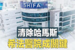 香港希望之聲