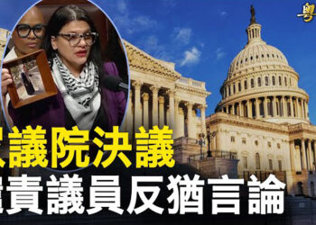 【粵覽新聞】中共專家哈地道被發現？美以哈三方卡塔爾會晤 談停火條件；華爾街大鰐總部遭反以者圍 親哈女議員遭美眾院譴責 主播: 鍾嘉慧 