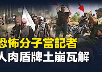 【新聞熱點】以哈戰激發以色列同阿拉伯凝聚 美或徹查左媒記者；美印會談 針對中共野心和全球地緣挑戰   主播: 林詩明 