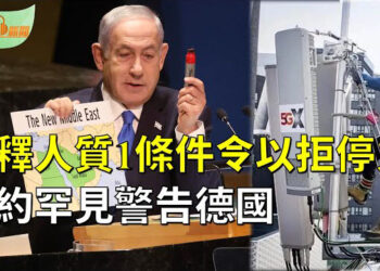【希望聽新聞】內塔尼亞胡拒絕停火：釋放所有人質才有可能；北約罕見警告德國　勿依賴中國電信設備；  主播 : 慧雯