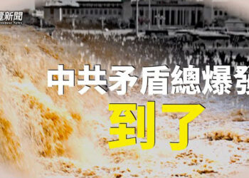 【粵覽新聞】劉源背後是唯一敢挑戰習的力量？ 驚天之變；中共黨魁再有大動作 招掌控金融 主播：黃曉翔 鍾嘉慧
