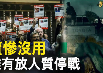 【粵覽新聞】揭哈第2階段計畫 美英聯手 對哈實施重磅制裁；臺積電張忠謀前往APEC傳4條訊息 習下榻飯店詭異黑白配? 主播: 林茵 鍾嘉慧