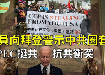 【希望聽新聞】議員促拜登勿入圈套：中共不會兌現承諾；以軍攻入希法醫院繳獲大批哈馬斯武器；  主播 : 慧雯