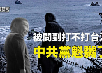 【粵覽新聞】中共黨魁談台灣問題 網熱文速被刪;美聯邦養老基金剔除中港投資 主播: 黃曉翔 芬妮 