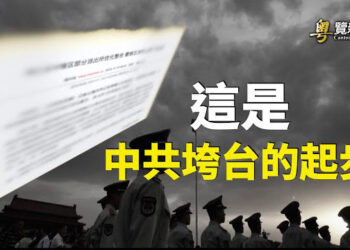 【粵覽新聞】中國出現重要變化 似東歐共產國家解體前；中共黨魁出席APEC商界晚宴 美商失望  主播: 李冬梅  