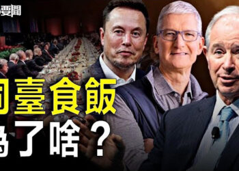 【每日要聞】黑石CEO與習近平「同臺食飯」集團卻擬拋售百億中國資產；APEC領袖大合照排位習好尷尬美防長表態直接打臉   主播：林茵 艾凌