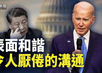 【粵覽新聞】拜習會拜登達成最大目標？學者：習這句話是暗語；黃士修心疼柯文哲 邱毅談侯友宜最大挑戰   主播: 麗珊 