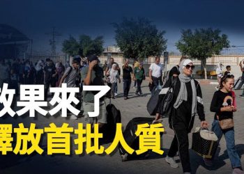 【新聞熱點】加沙突破顯著 美國贊譽 以總統譴責哈馬斯「煽動仇恨」；鋌而走險！中國人越境赴美人數攀升 親歷者講述經歷    主播：林茵 張恩 
