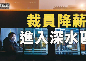 【粵覽新聞】中國軍工企業、央企都完了？中共剩兩條絕路 人民幣或崩潰 拜登反對中共介入台灣大選？ 主播：黃容