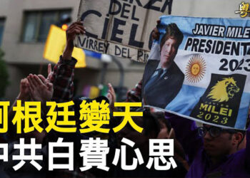 【粵覽新聞】阿根廷變天 反共米萊當選總統 重創習南美洲佈局；抗共人士界立建被控6罪 中共雇凶手將遭起訴    主播：葉晚風